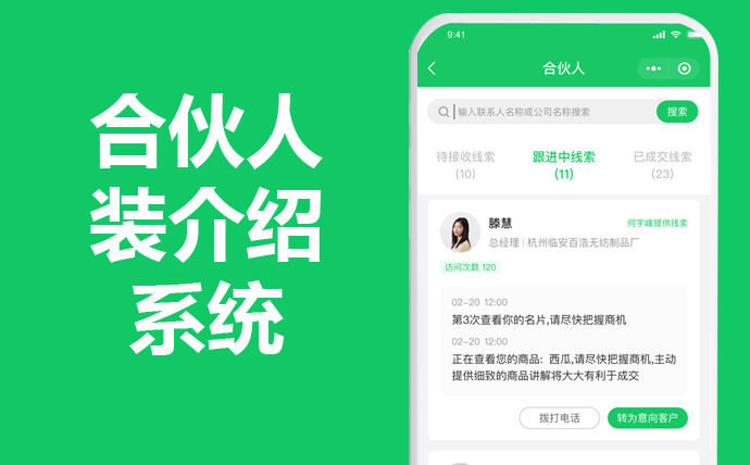 客户转介绍系统小程序APP源码开发制作案例，让