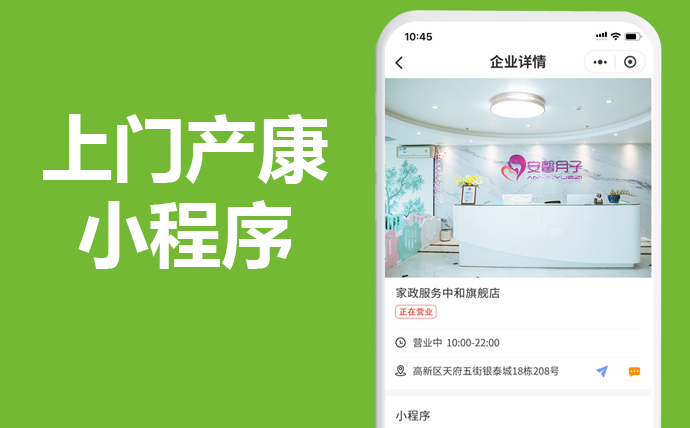 产后修复上门小程序APP开源源码项目有没有前景