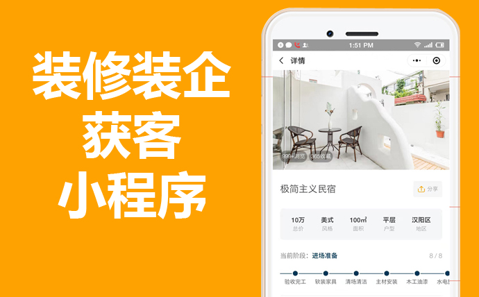 介绍装修公司报价小程序源码模板案例下载带前