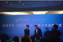 <b>Uber与永达汽车合作 将打通互联网+汽车+金融</b>