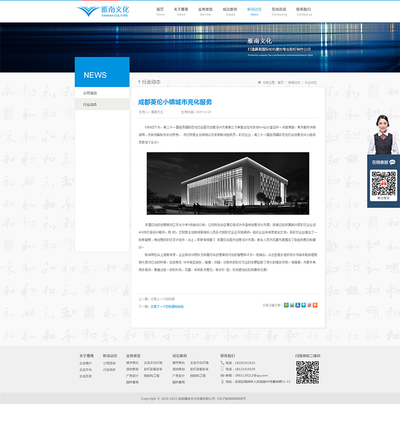 雁南文化网站设计