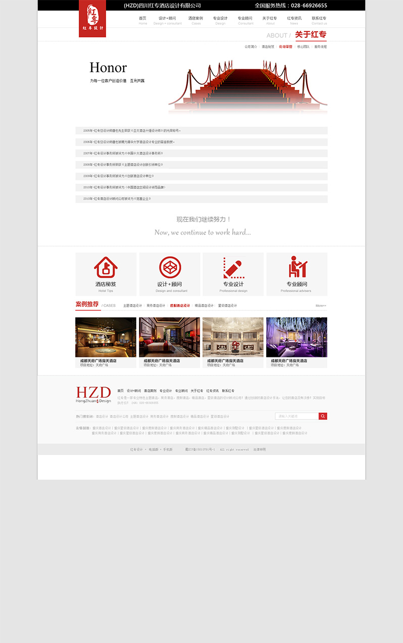 成都红专网页设计