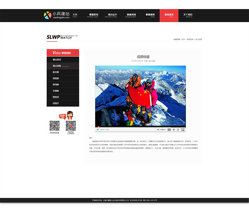 川藏登山网站设计