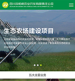 四川双柏树农业手机网站制作设计案例