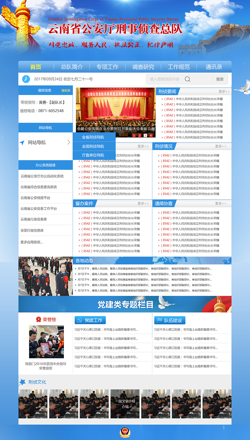 云南省公安厅网站设计