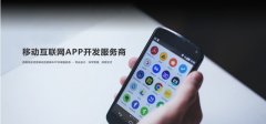 <b>成都app开发一个需要多少钱</b>