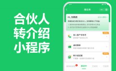 《龙兵全员合伙人-客户转介绍系统》APP小程序源