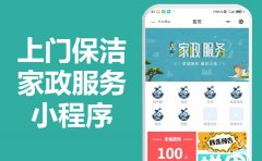 家政上门到家小程序APP源码系统，保洁员管理系